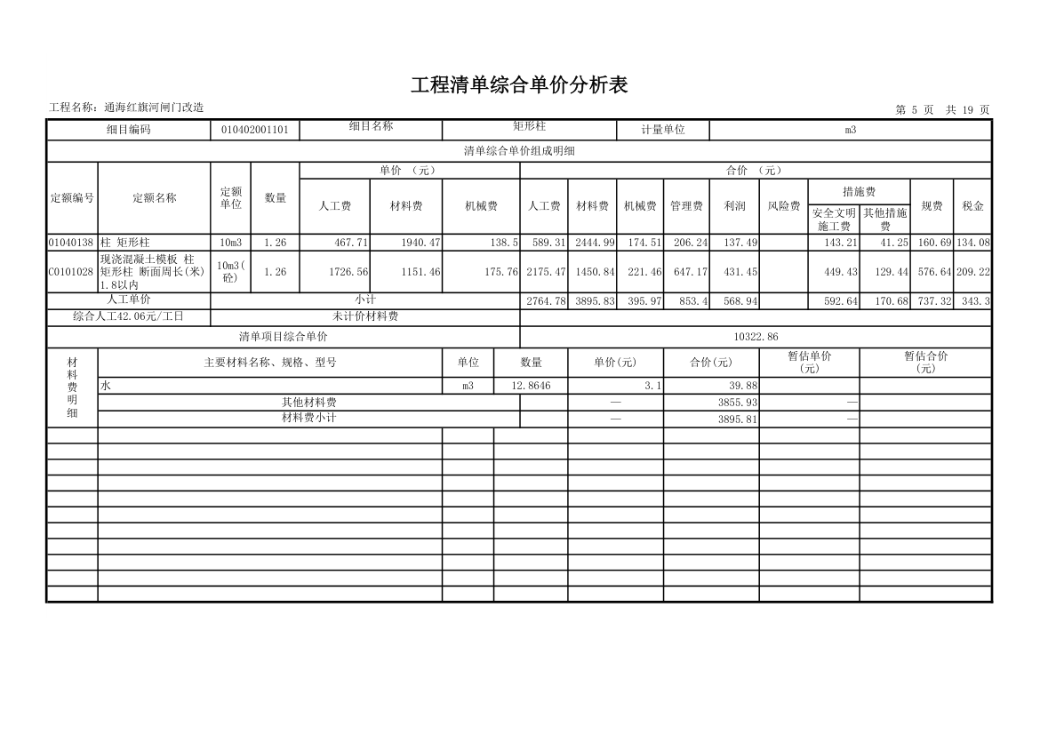 工程量清单综合单价分析表.xls第5页