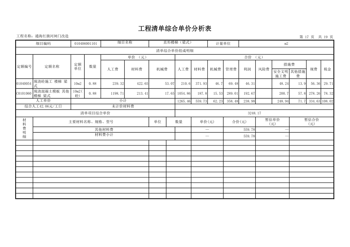 工程量清单综合单价分析表.xls第17页