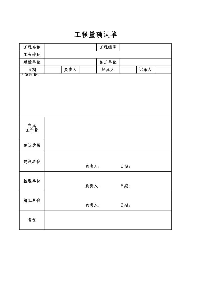 工程量确认单.xlsx