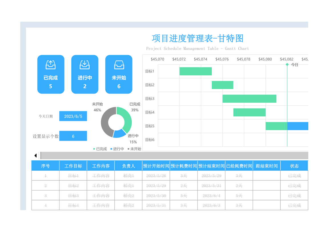 项目进度管理表-甘特图.xlsx