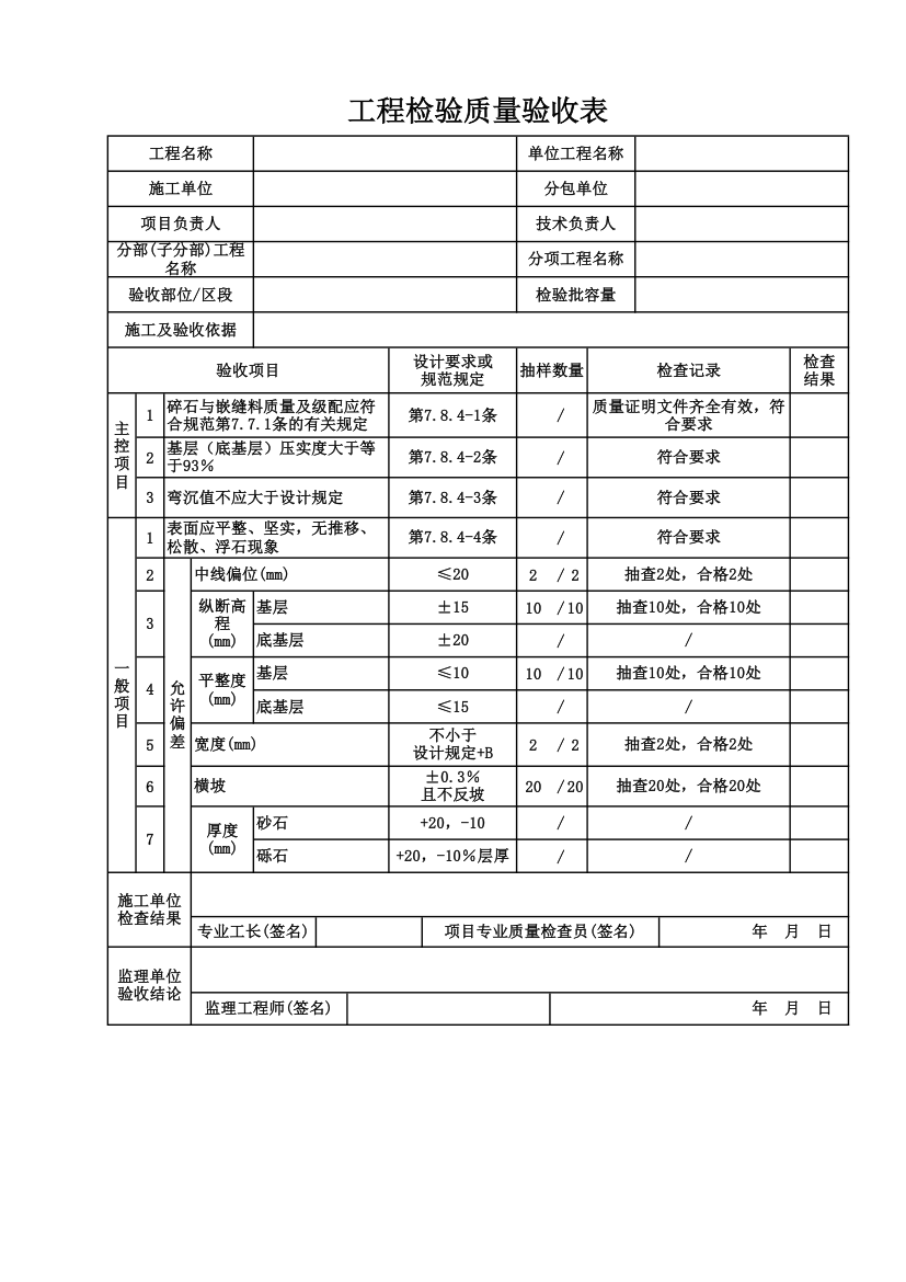 工程检验批质量验收记录.xlsx