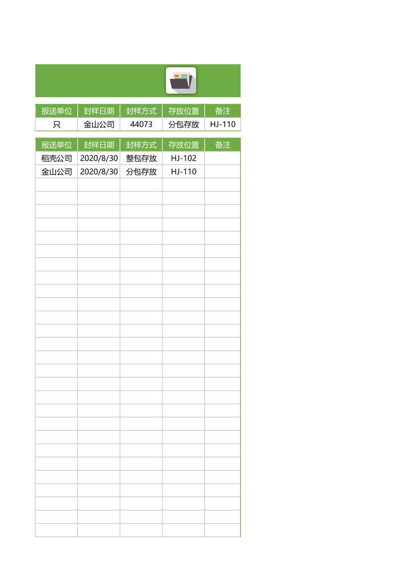 工程材料封样登记台账.xlsx第3页