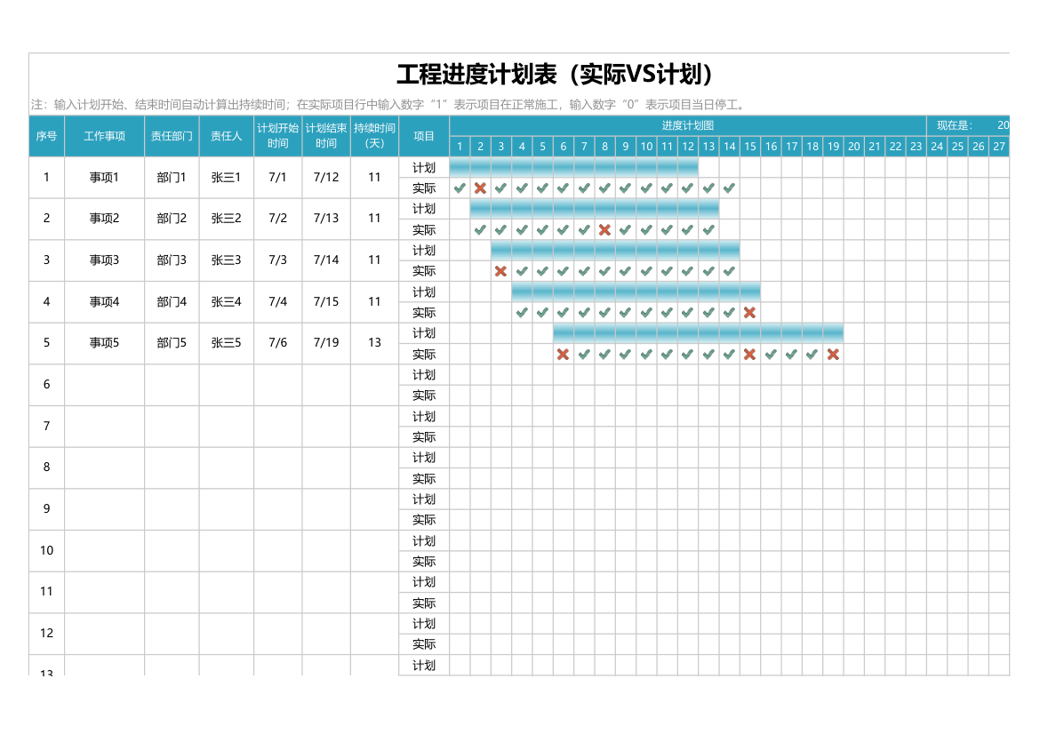 工程进度计划表（实际VS计划）.xlsx第1页