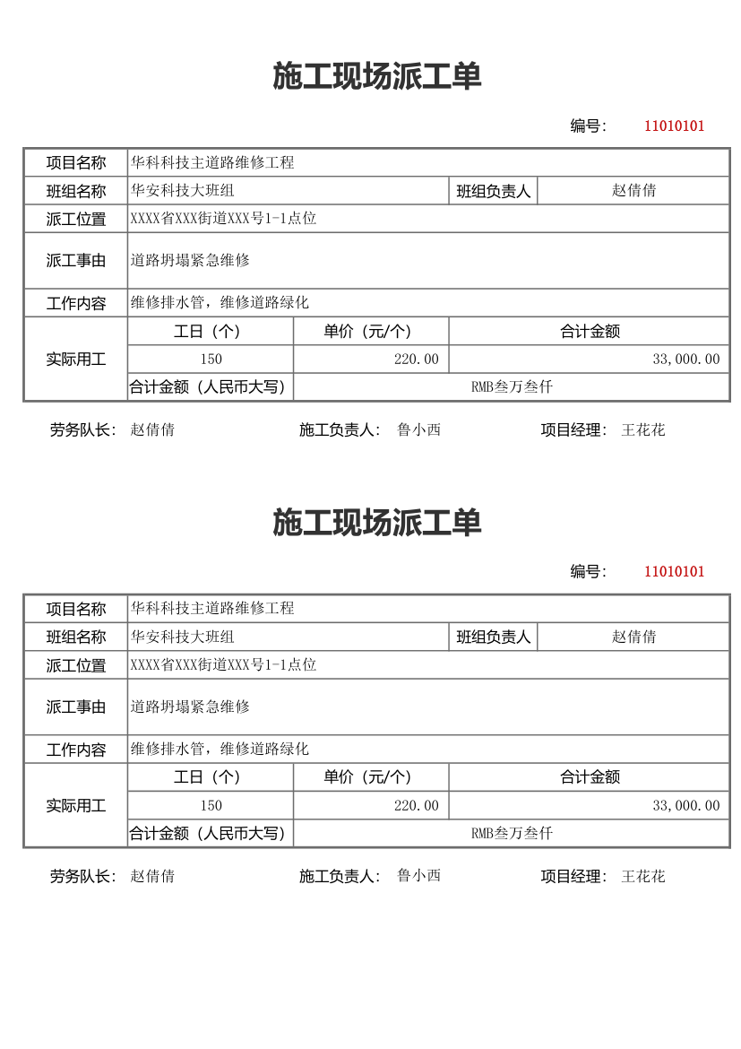 施工现场派工单.xlsx第1页