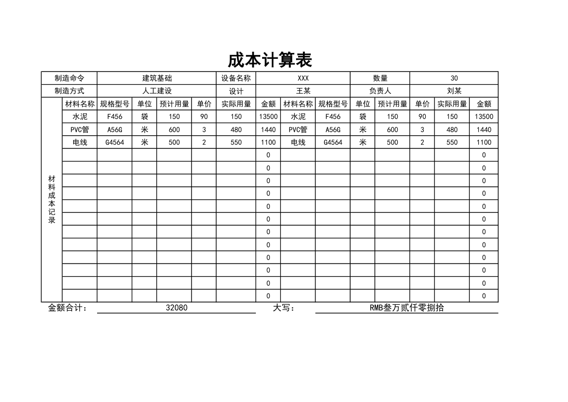 项目工程成本计算表.xlsx第1页