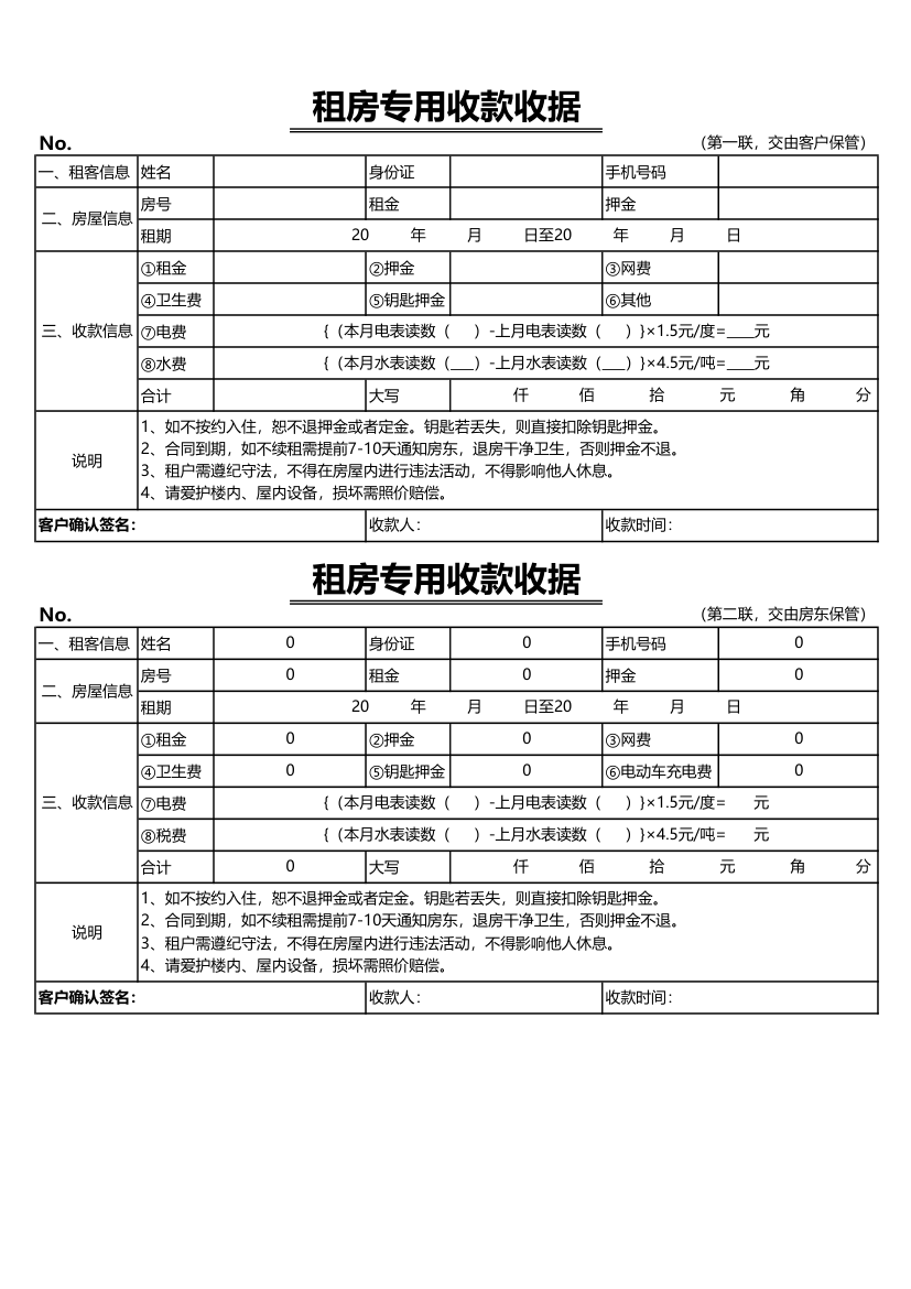 租房专用收款收据.xlsx