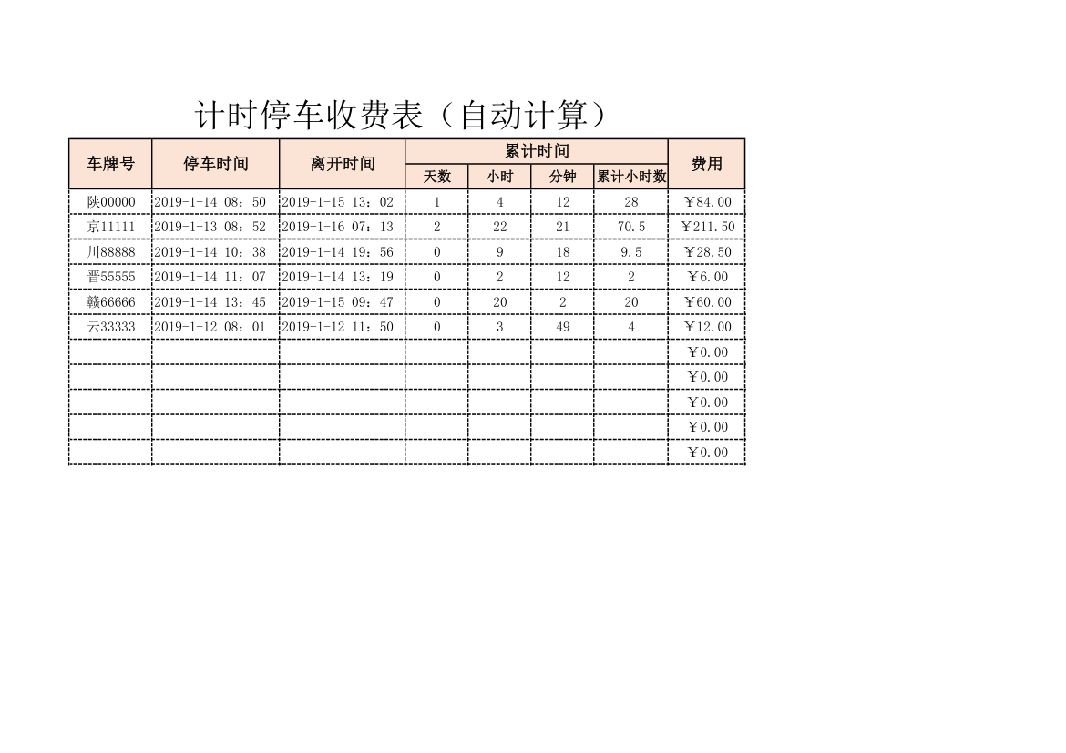 停车场收费明细表.xlsx第1页