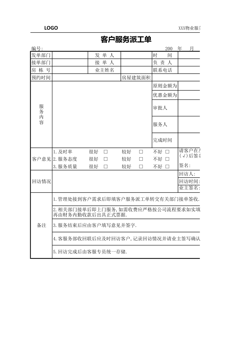 物业客户服务派工单.xls第1页