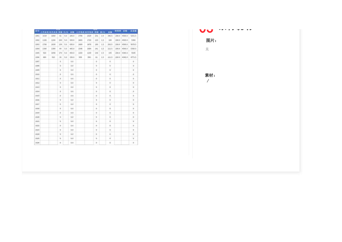 房屋租金水电明细表.xlsx第2页