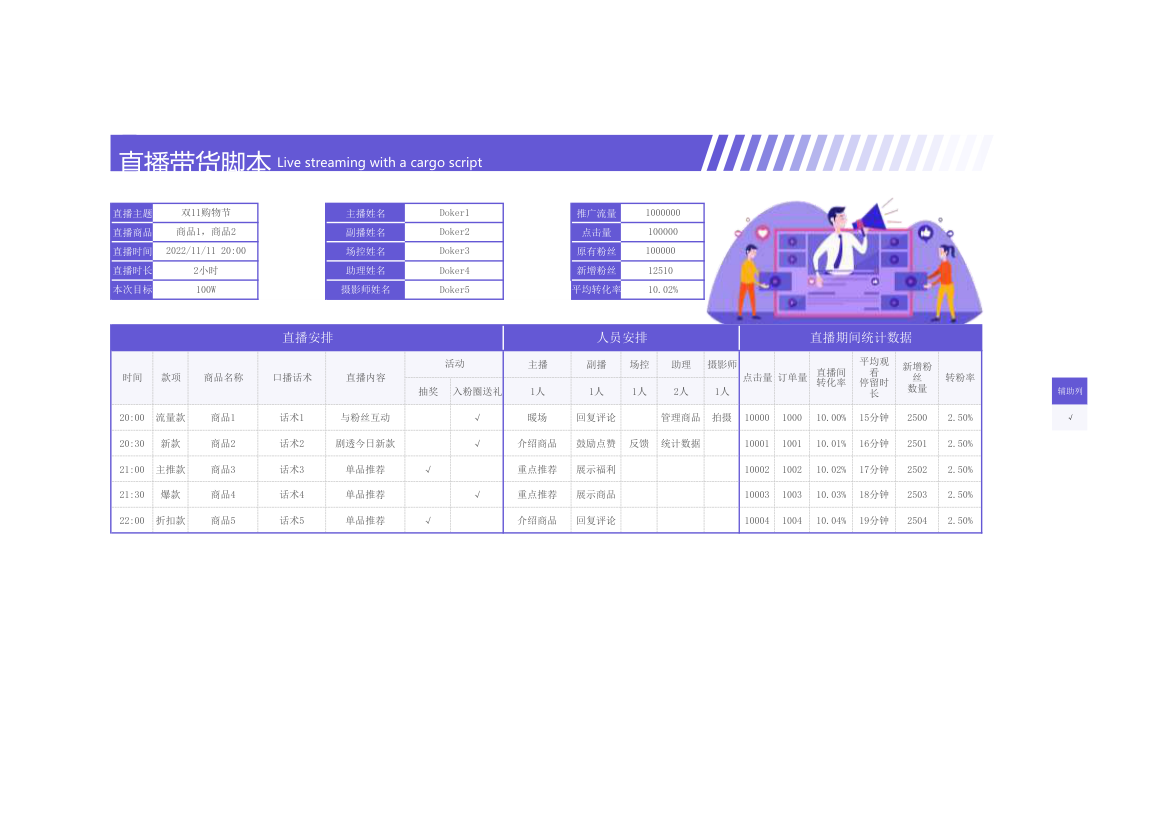 抖音直播带货脚本.xlsx