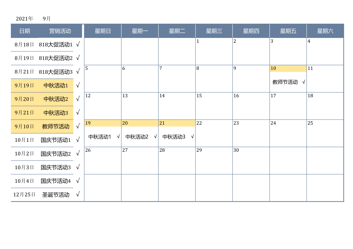 年度营销日历.xlsx