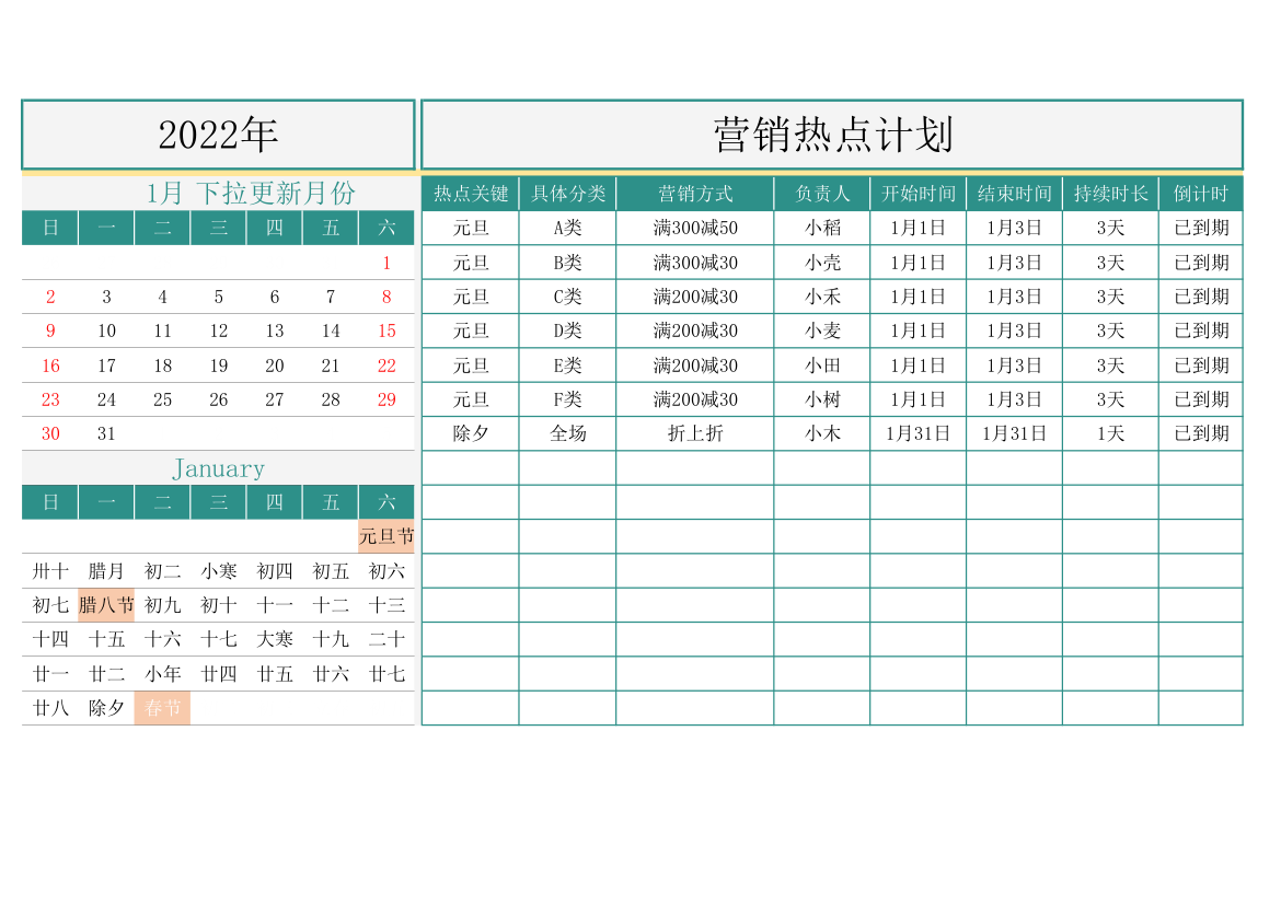 营销日历营销热点营销计划.xlsx