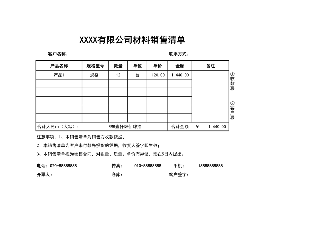 销售清单（自动计算）.xlsx第1页