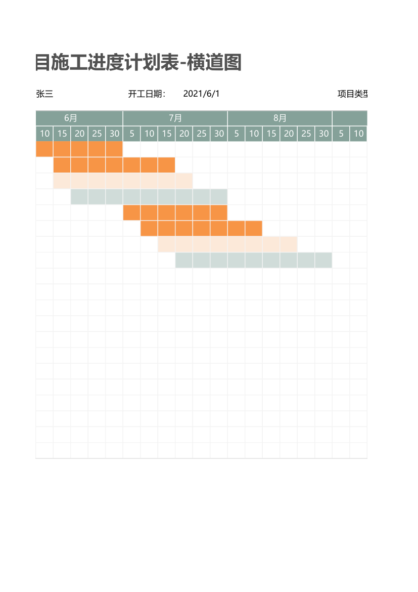 项目施工进度计划表-横道图.xlsx第2页