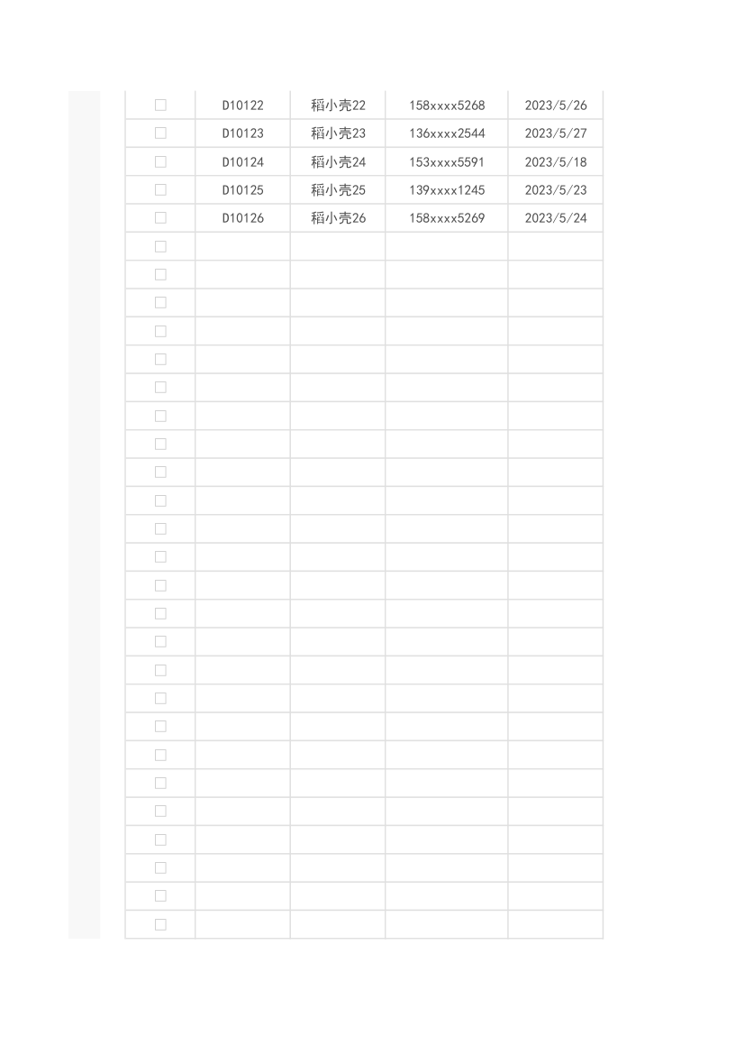 电商销售退货售后登记表.xlsx第2页