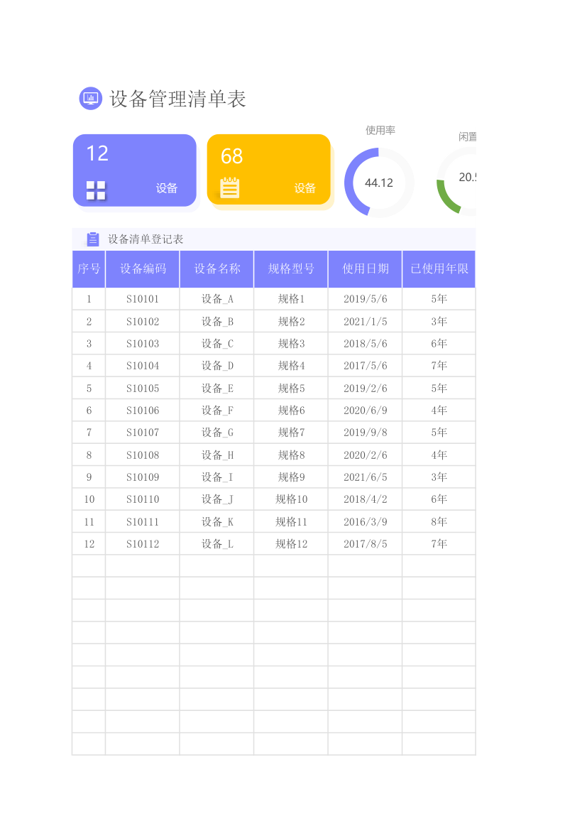 设备清单管理表.xlsx