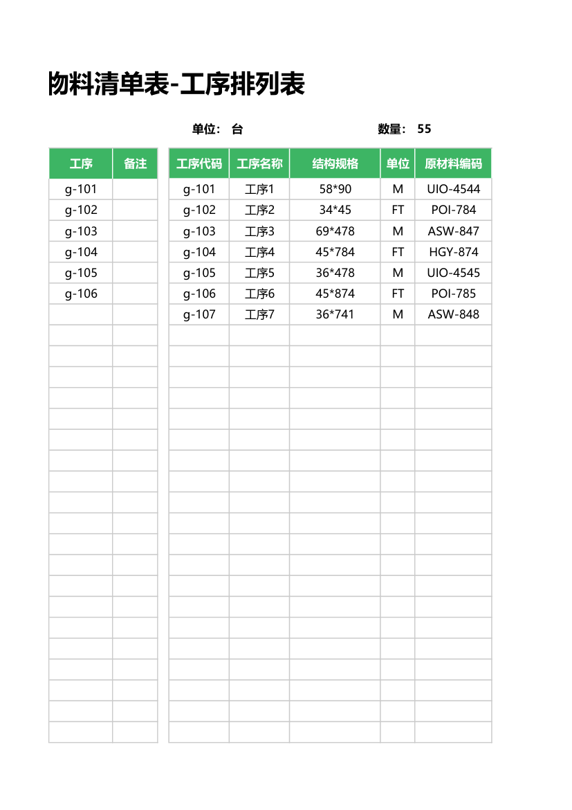 BOM物料清单表-工序排列表.xlsx第2页