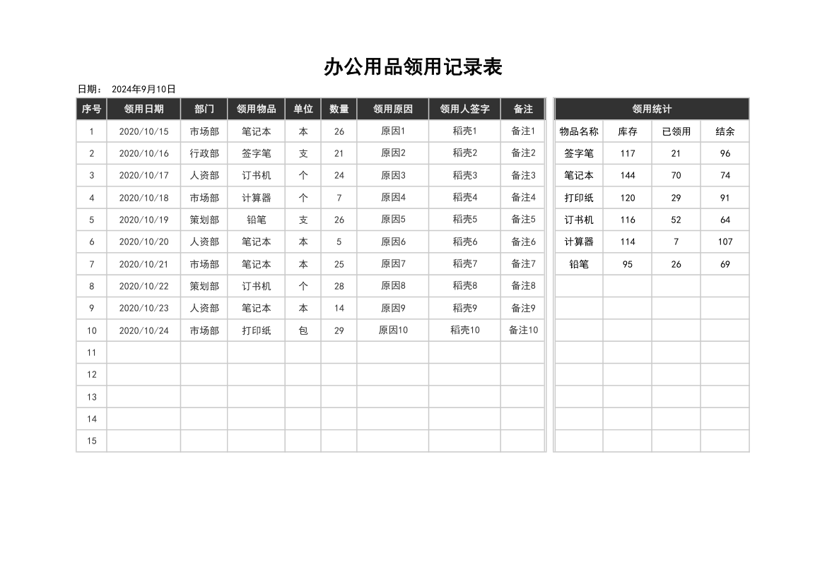 办公用品领用记录表.xlsx