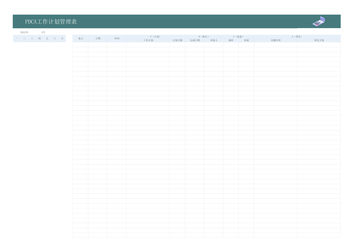 PDCA工作计划管理表（自动计时）.xlsx第3页