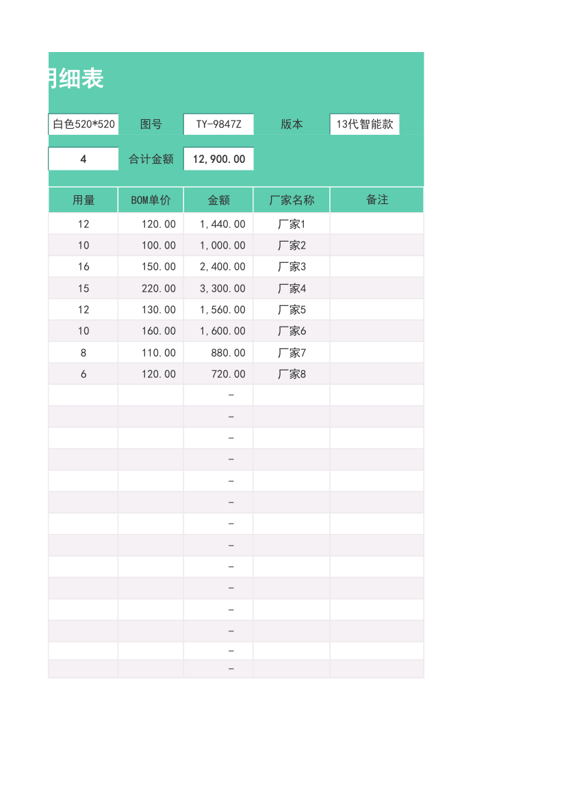 材料清单明细表.xlsx第2页