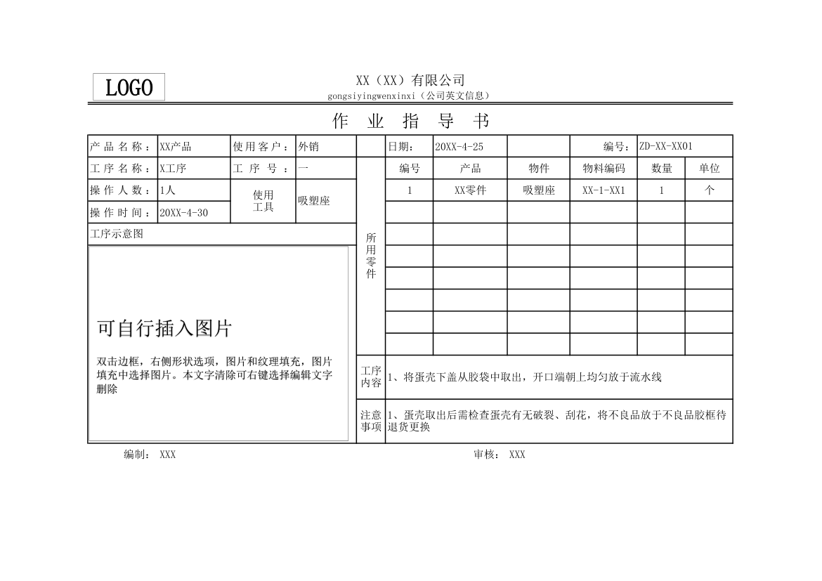 作业指导书.xlsx第1页