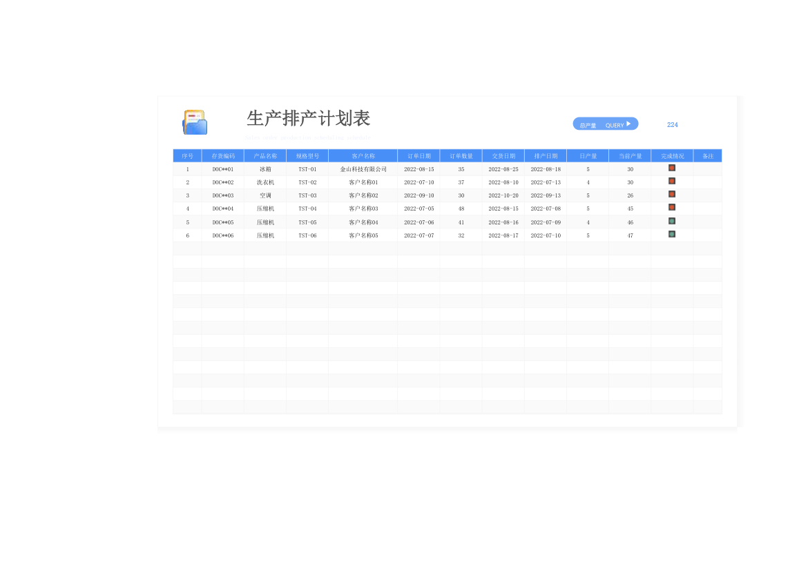 生产排产计划表.xlsx第1页