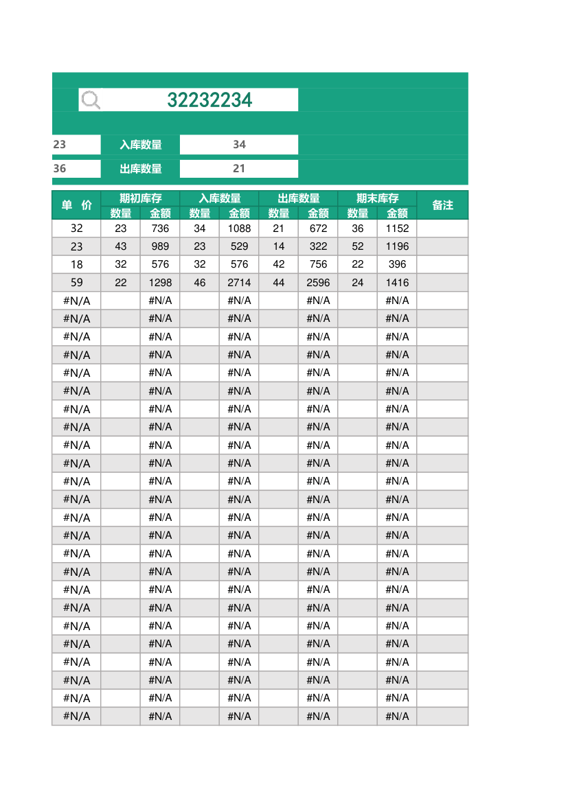 出入库管理表（一键录入数据）.xlsx第4页