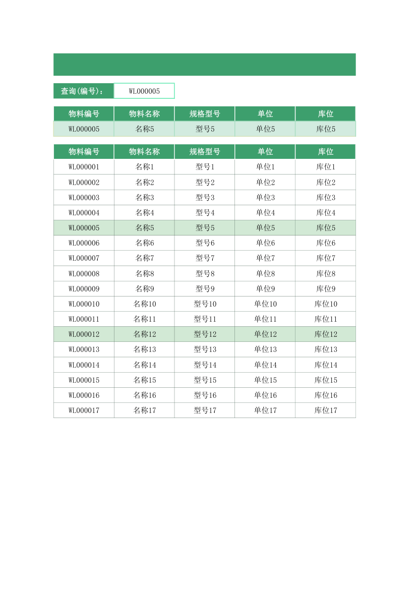 库存盘点统计表.xlsx