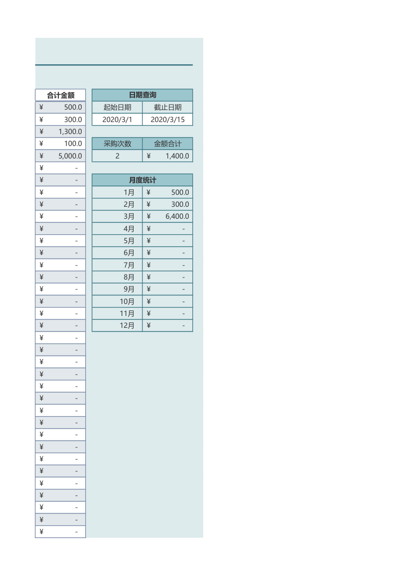 行政办公用品采购表-自动统计.xlsx第4页