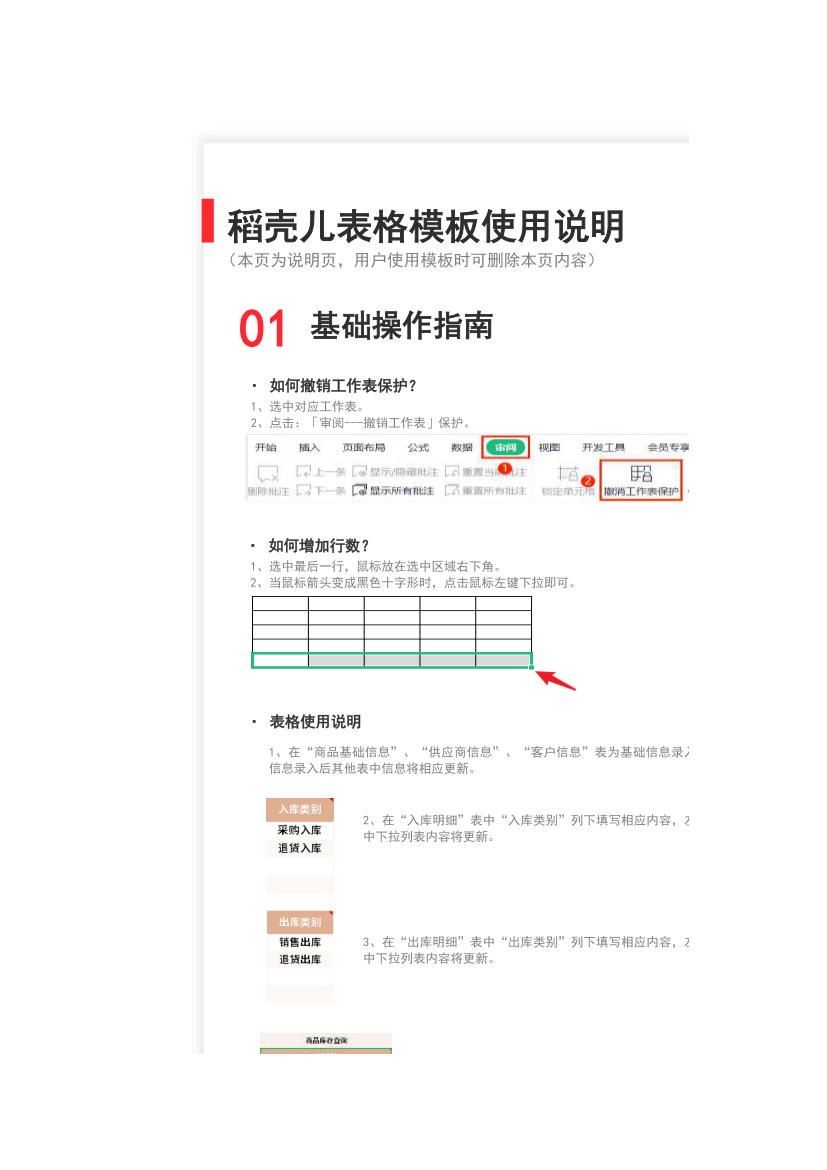 仓库出入库管理系统.xlsx