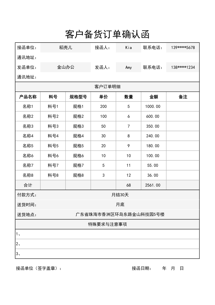 客户备货订单确认函.xlsx