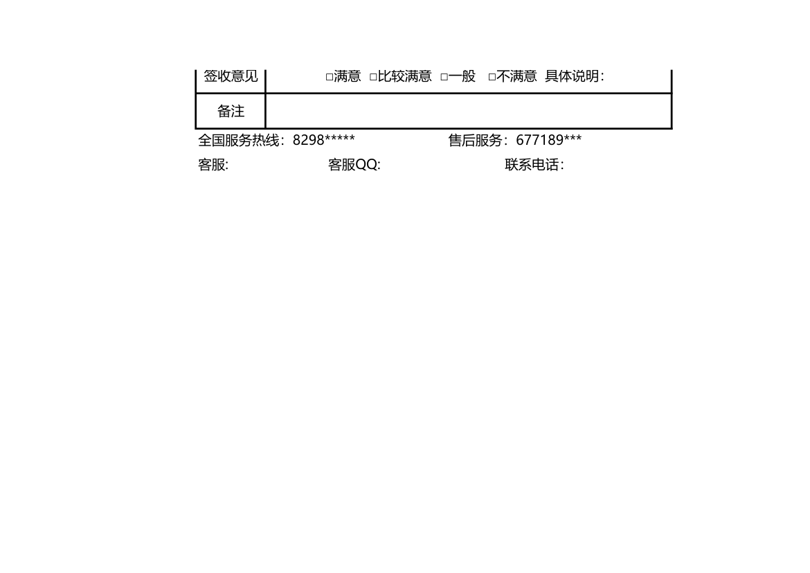 货物交接单.xls第2页