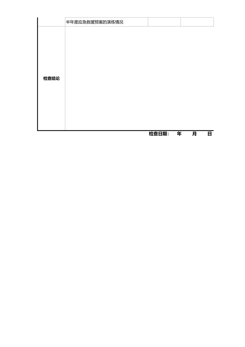 物流运输安全隐患排查记录表.xlsx第2页