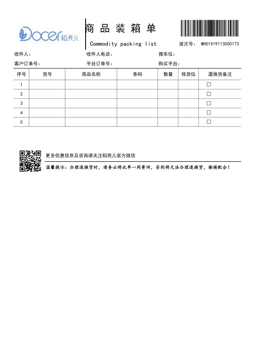 电商商品装箱单.xlsx