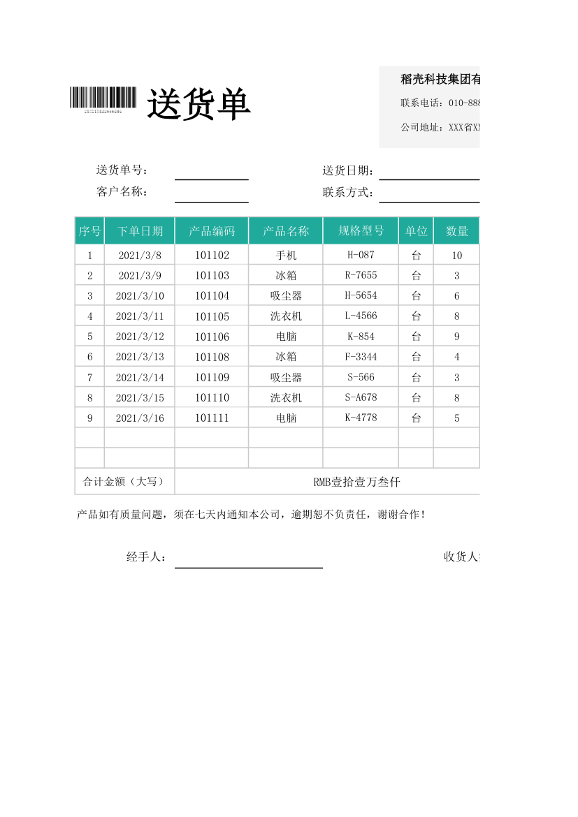 送货单-自动计算.xlsx