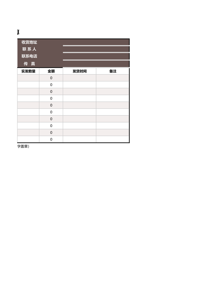 发货单-自动核算.xls第2页