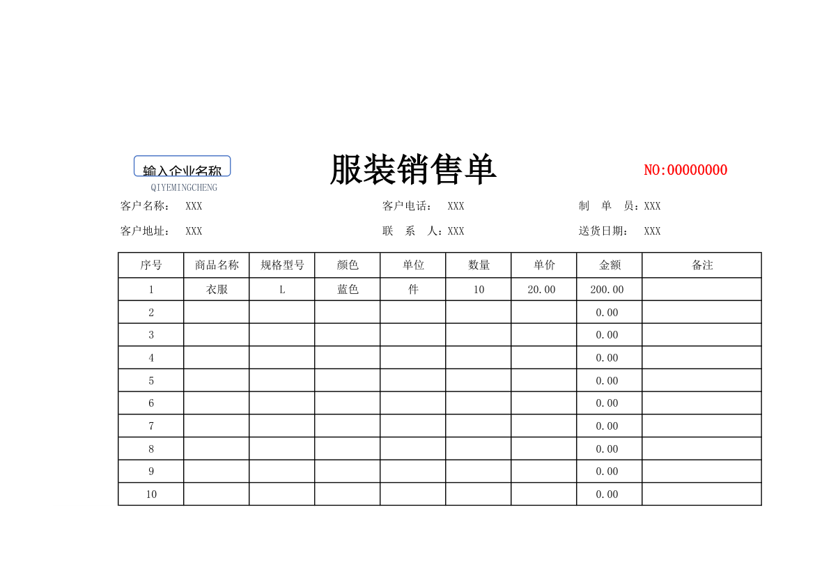 通用销售单.xlsx第1页