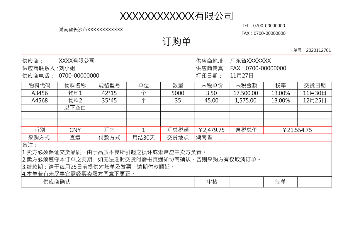 采购订单订购单.xlsx