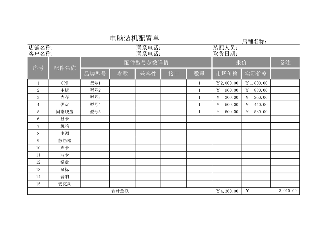 电脑装机配置单.xlsx