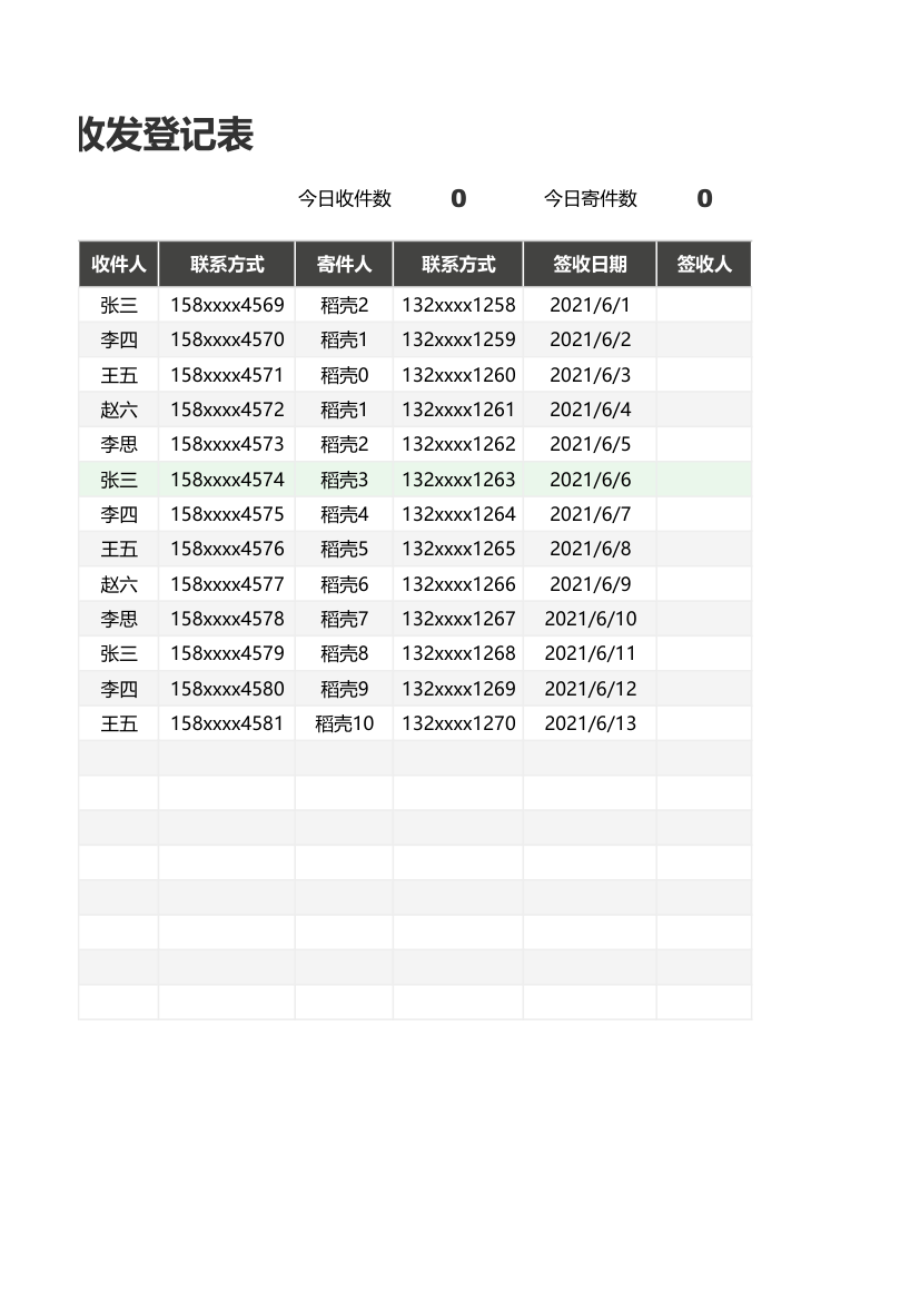 快递收发登记表.xlsx第2页