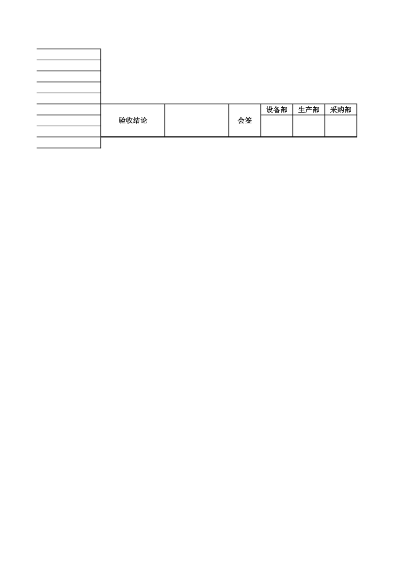 公司设备验收报告.xlsx第4页