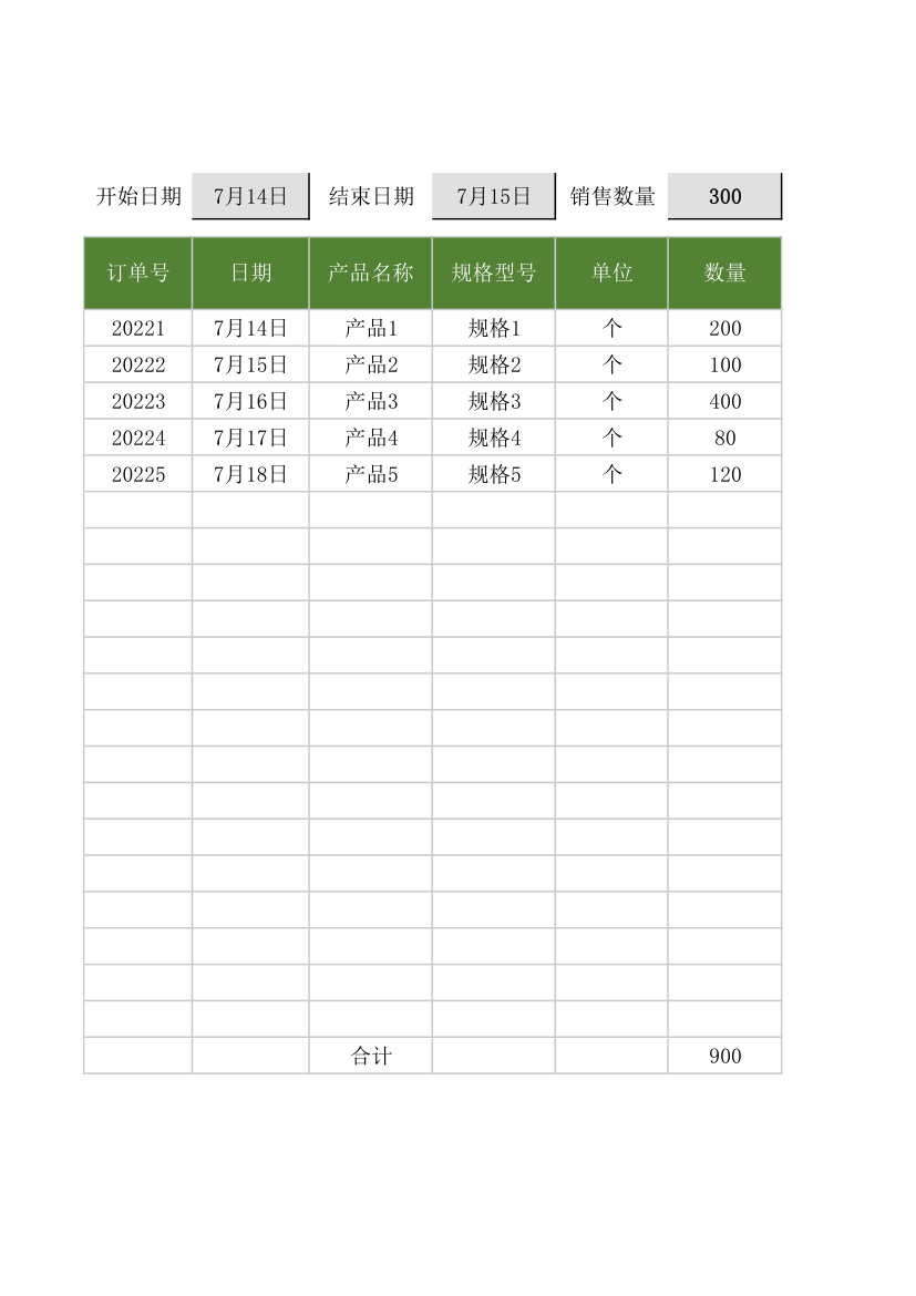 销售出货登记表.xlsx