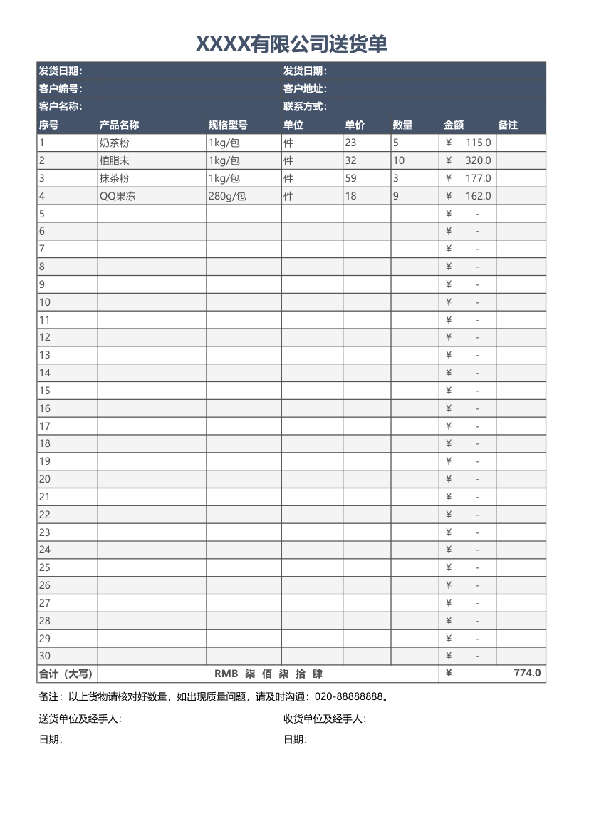 产品送货单.xlsx