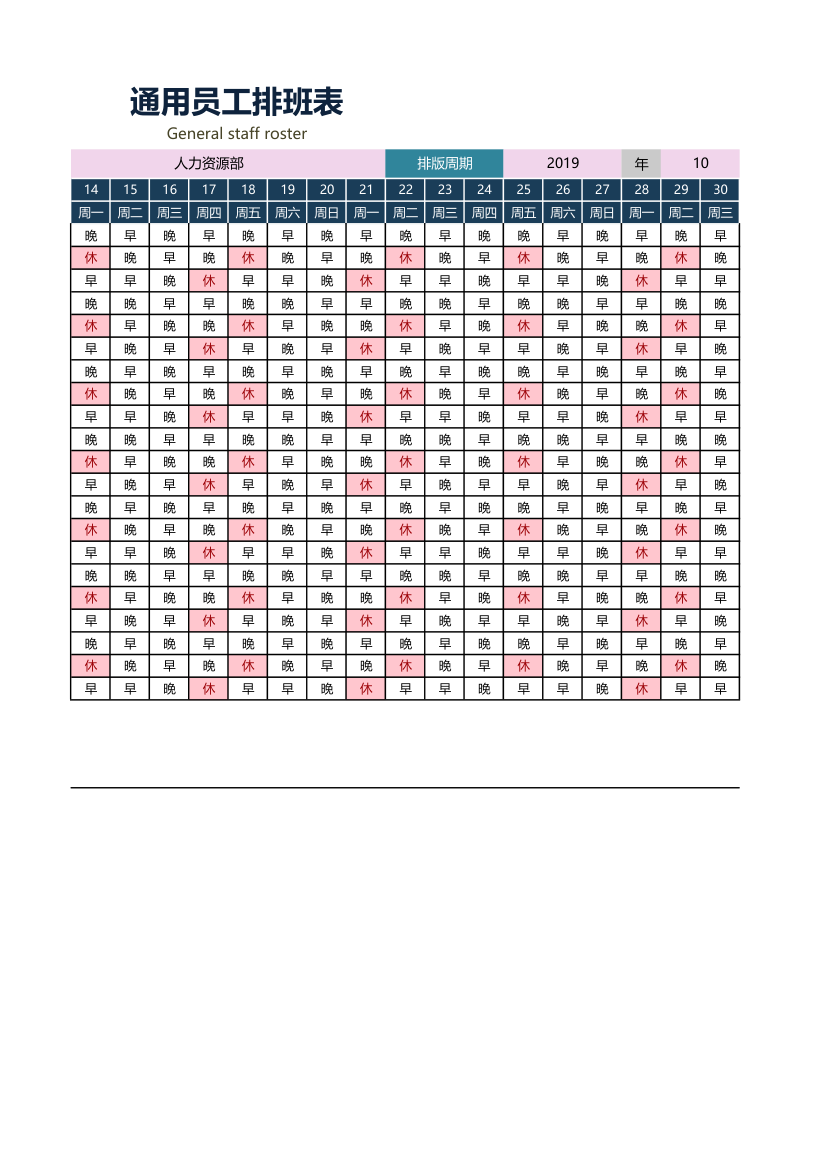 员工排班表（通用）.xlsx第2页