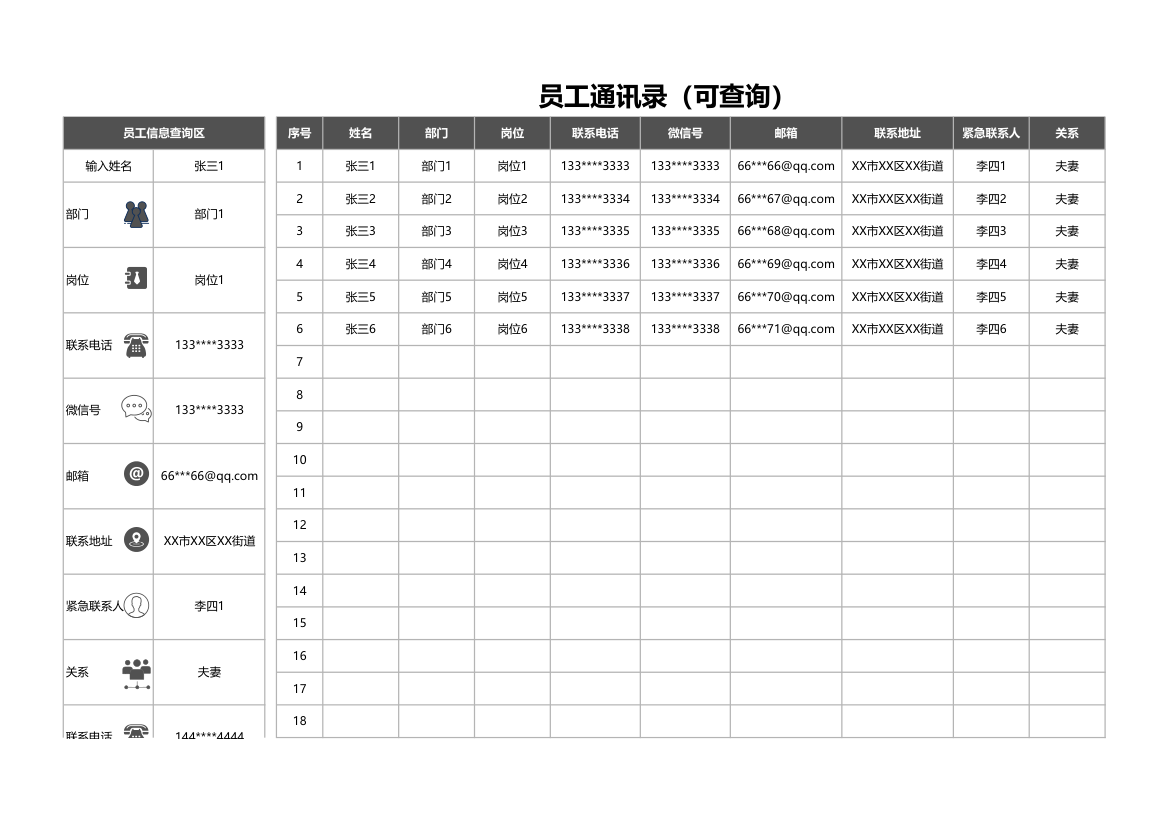 员工通讯录（可查询）.xlsx第1页