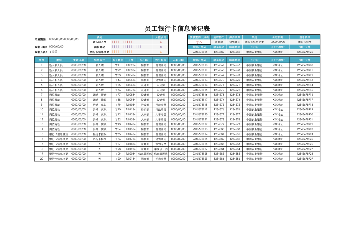 员工银行卡信息登记表.xlsx第1页