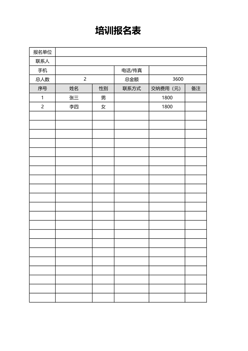 培训报名表.xlsx