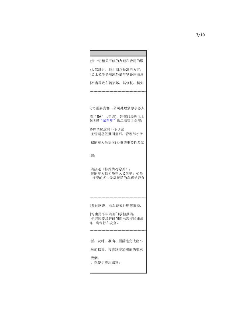 企业车辆管理办法.xls第7页