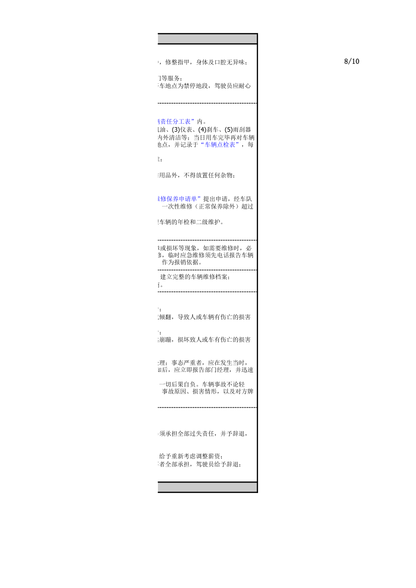 企业车辆管理办法.xls第8页