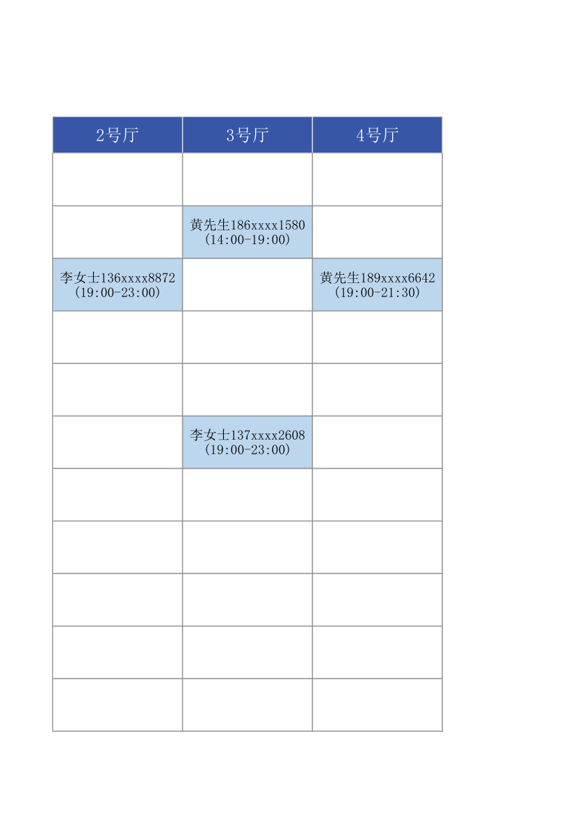 会场预定登记管理.xlsx第7页